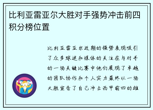 比利亚雷亚尔大胜对手强势冲击前四积分榜位置