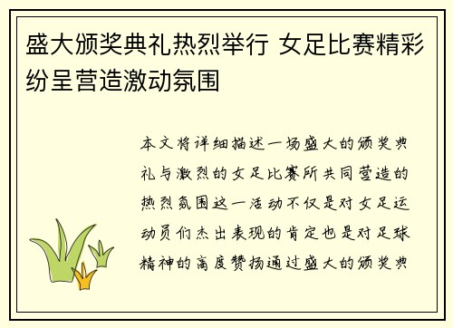 盛大颁奖典礼热烈举行 女足比赛精彩纷呈营造激动氛围