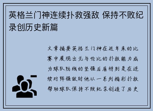 英格兰门神连续扑救强敌 保持不败纪录创历史新篇
