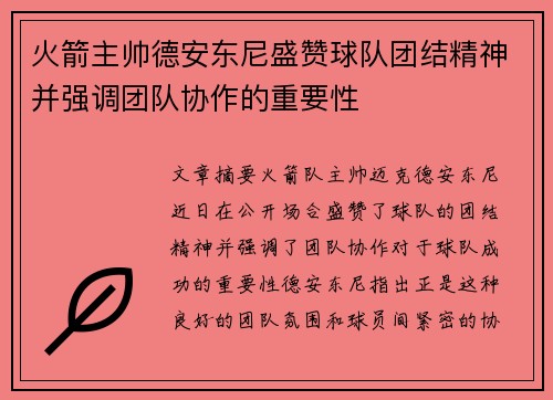 火箭主帅德安东尼盛赞球队团结精神并强调团队协作的重要性