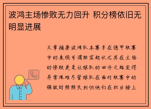 波鸿主场惨败无力回升 积分榜依旧无明显进展